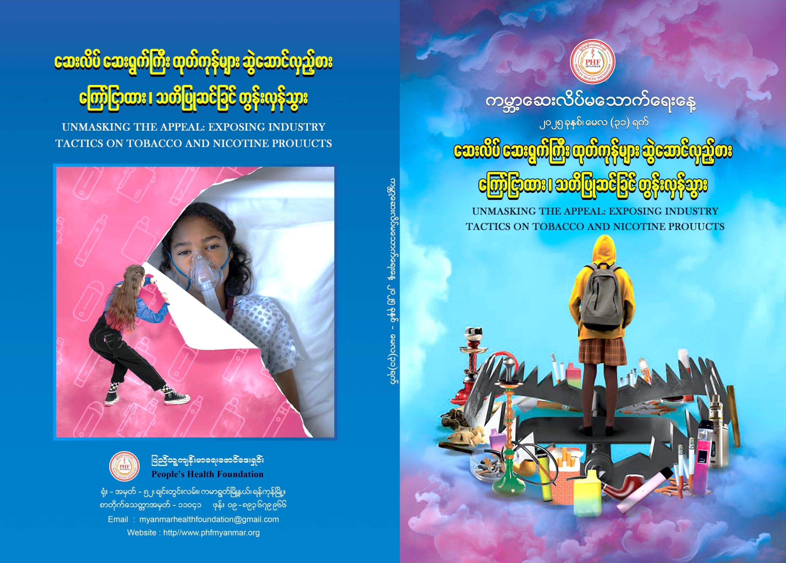 2025 World No-Tobacco Day Magazine